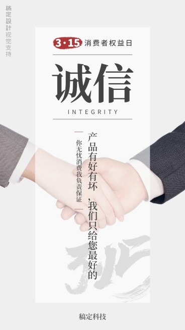 315消费者权益日诚信微商商务风海报预览效果