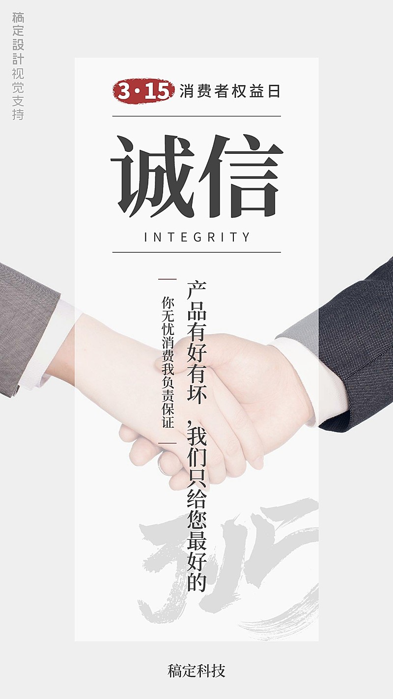315消费者权益日诚信微商商务风海报