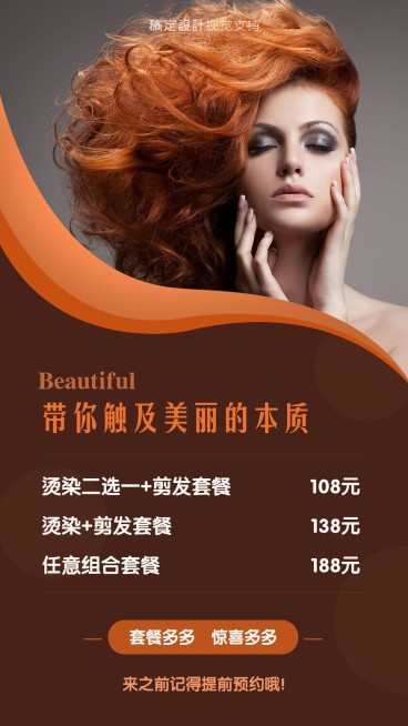 美发造型门店服务组合介绍预览效果