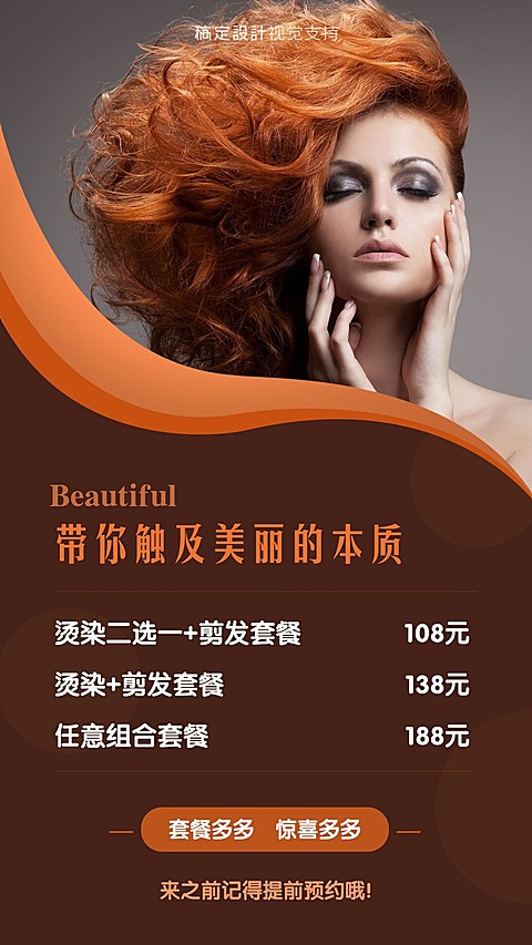 美发造型门店服务组合介绍
