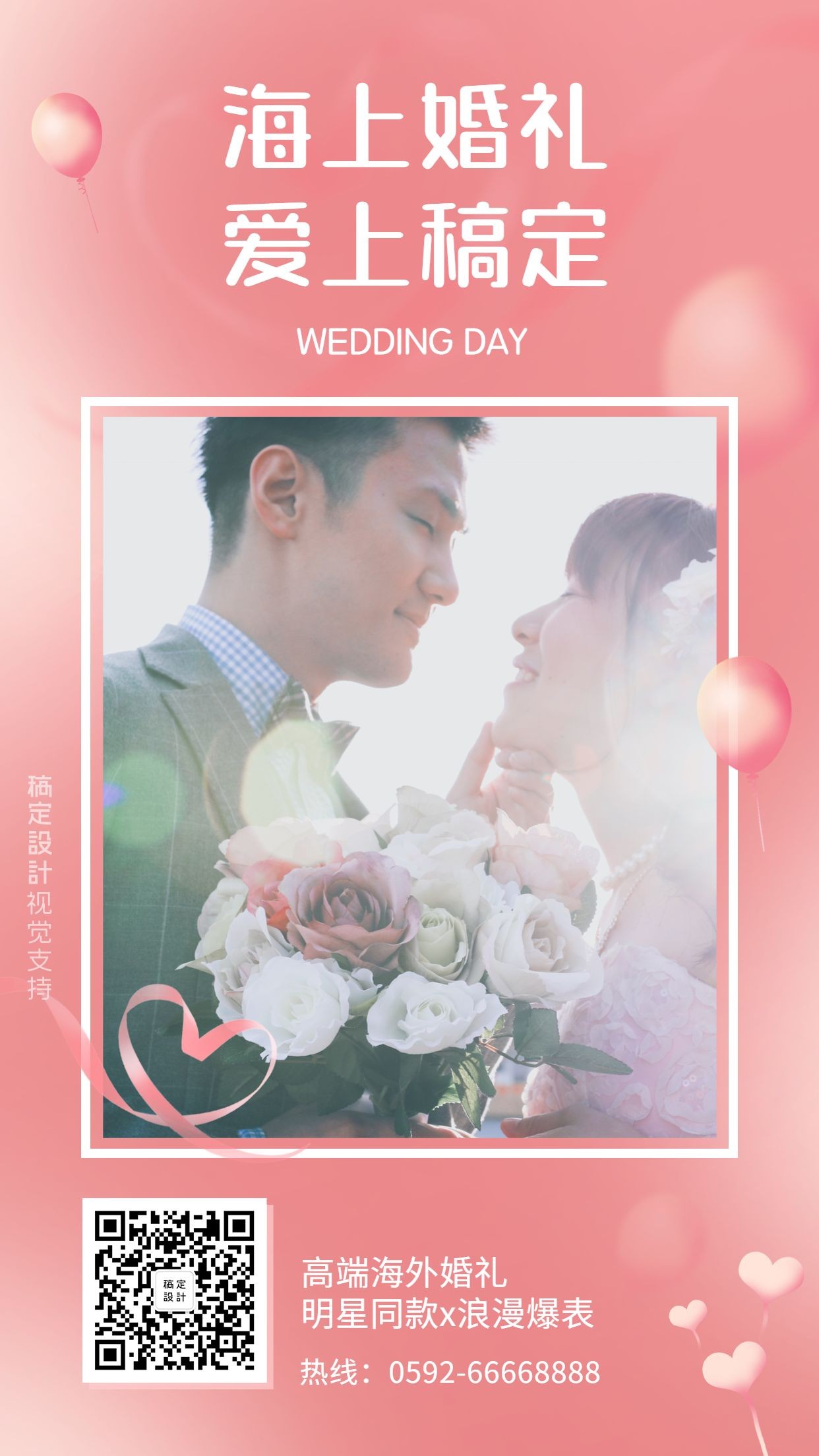 婚礼策划机构海外婚礼业务宣传引流海报预览效果