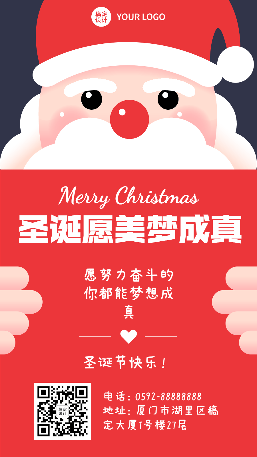 圣诞节圣诞老人祝福GIF动态海报
