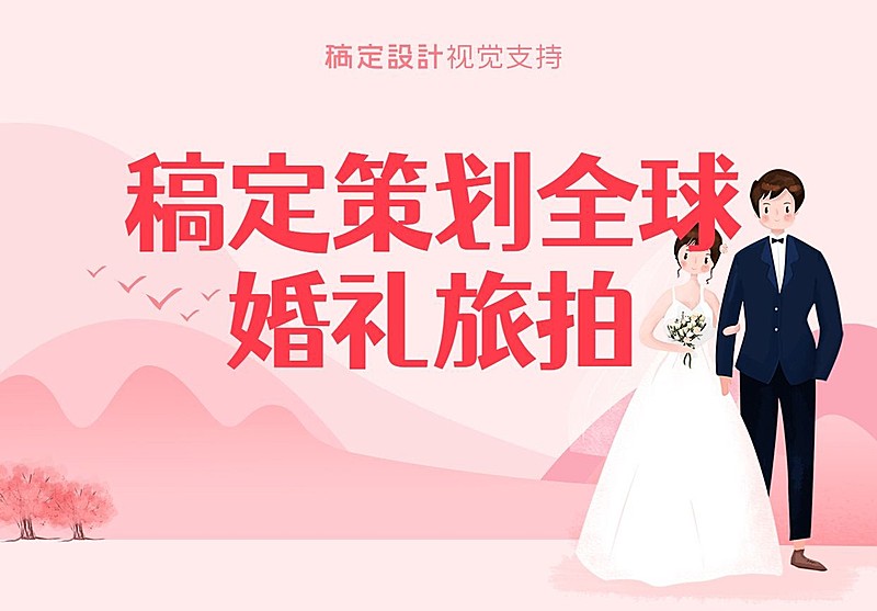 婚纱旅拍作品展示拼图海报