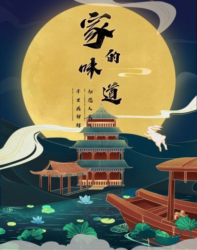中秋节手绘促销海报/banner