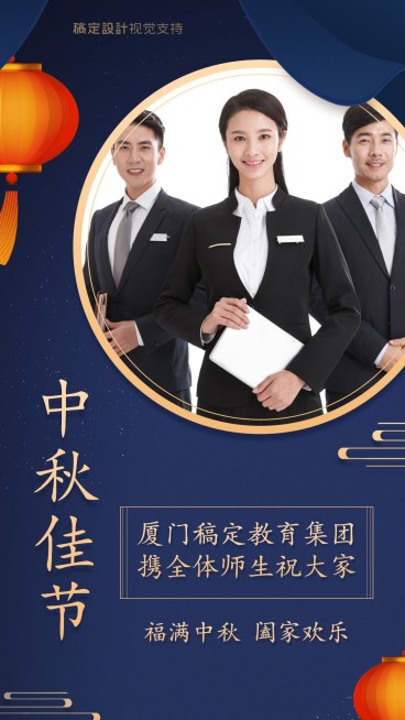 中秋节教育团队贺喜喜报预览效果