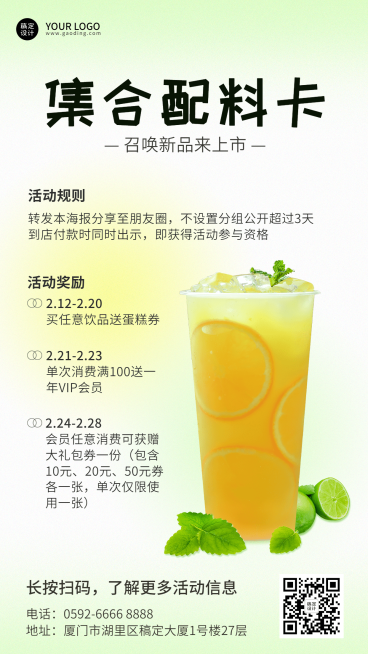奶茶饮品活动宣传清新文艺海报预览效果