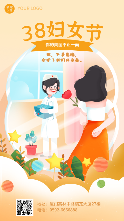 妇女节节日祝福手机海报