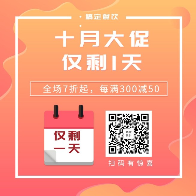 倒计时活动创意简约方形海报预览效果