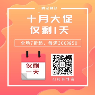 倒计时活动创意简约方形海报