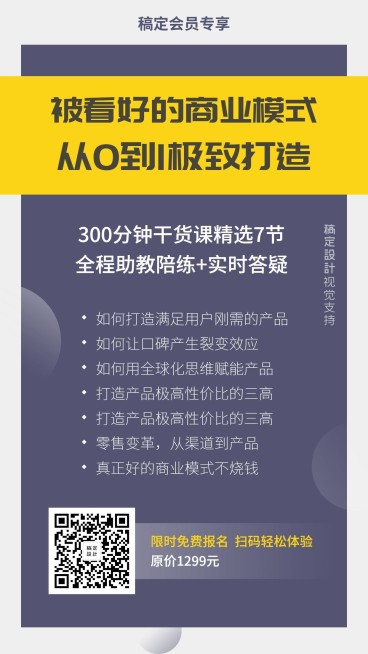 商务模式/简约课程大纲预览效果