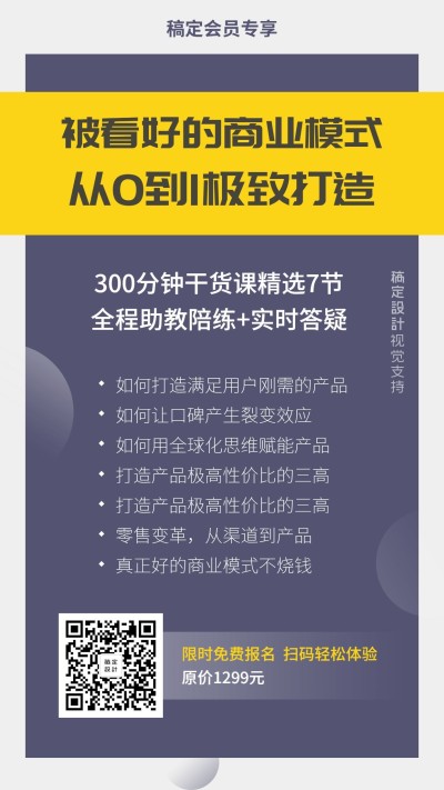 商务模式/简约课程大纲