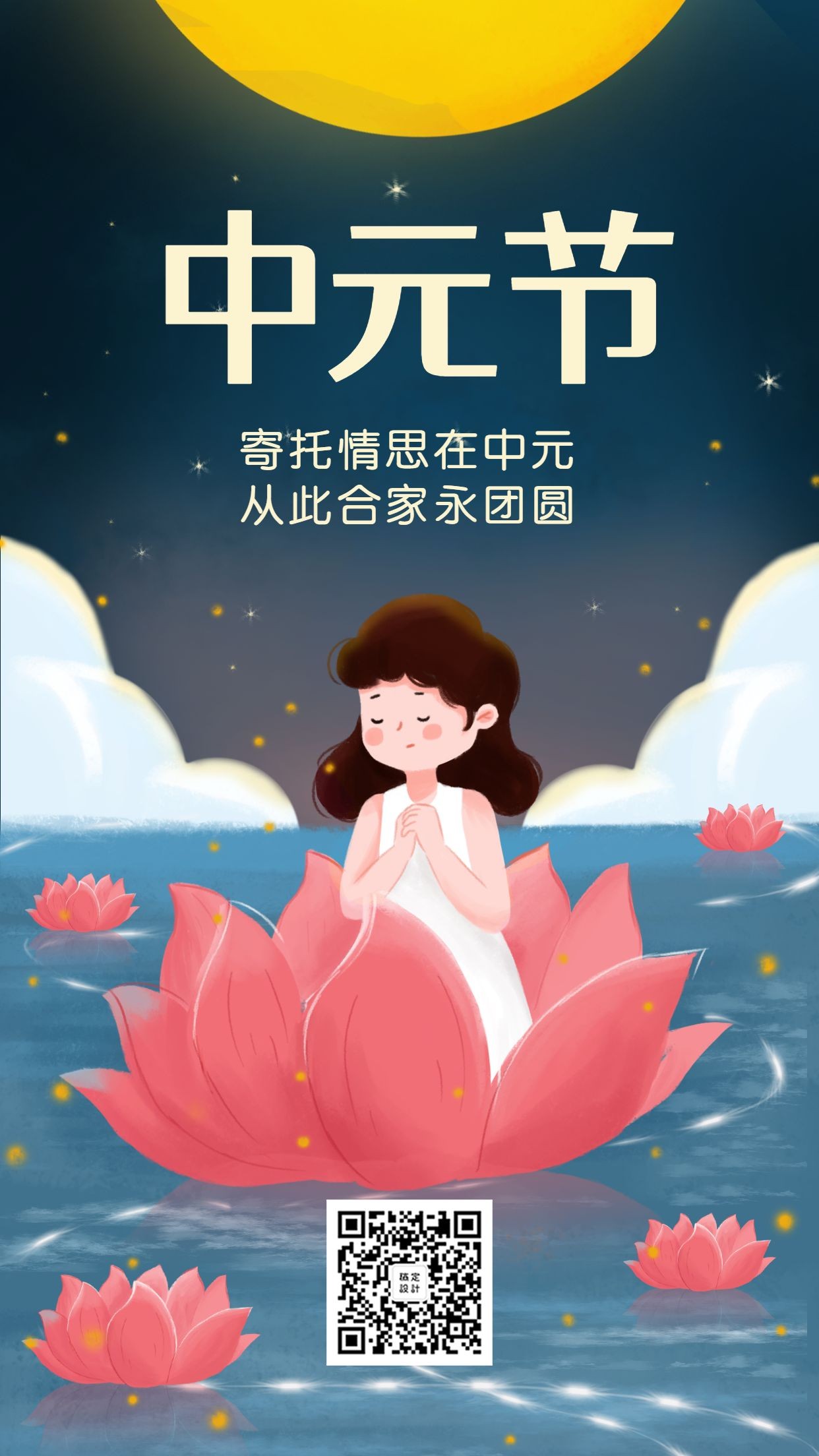 中元节祈福祭祖思亲唯美手绘手机海报预览效果