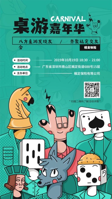 活动课程桌游趣味手绘海报预览效果