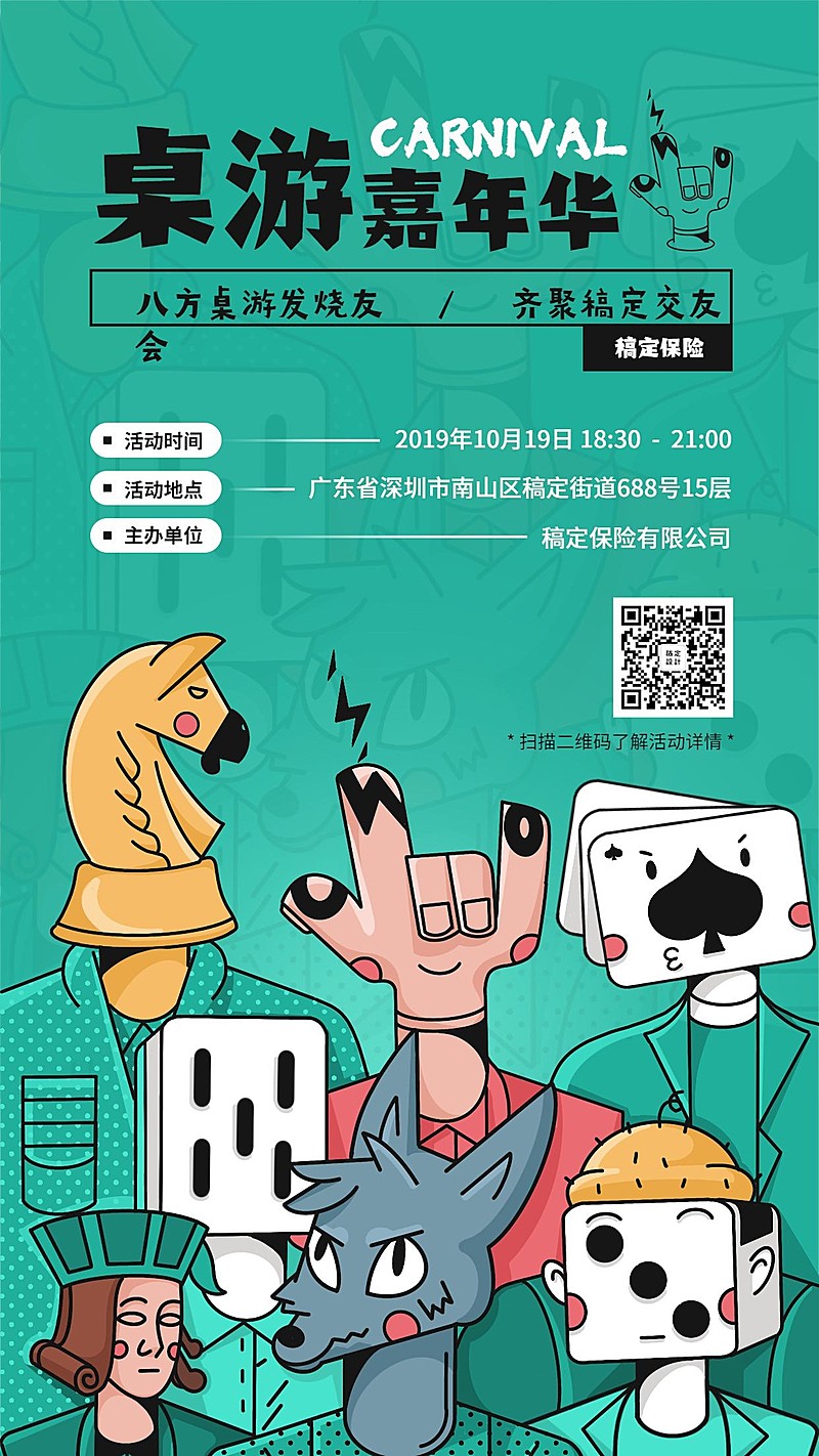 活动课程桌游趣味手绘海报