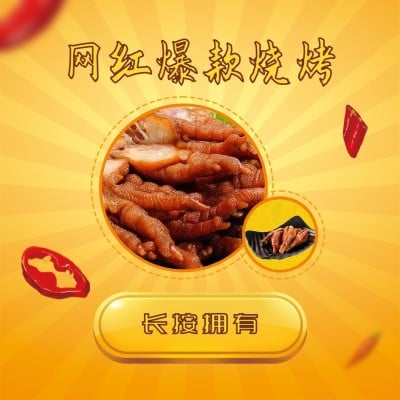 餐饮美食网红鸡爪创意酷炫方形海报