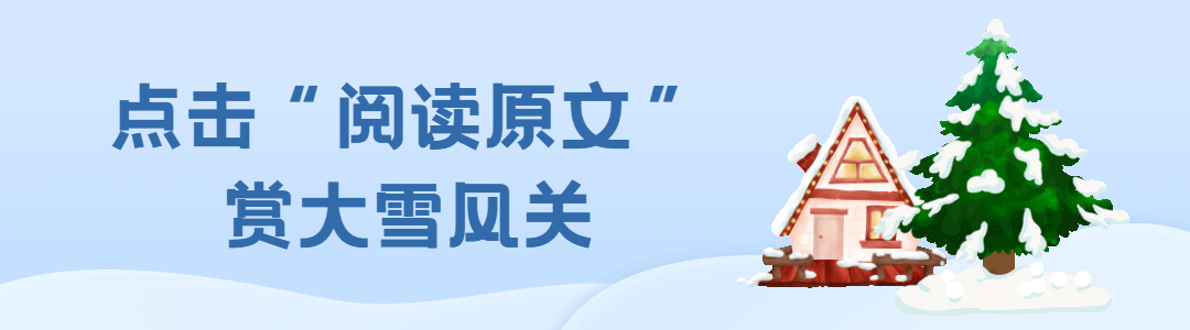 大雪节气圣诞树插画GIF动态阅读原文预览效果
