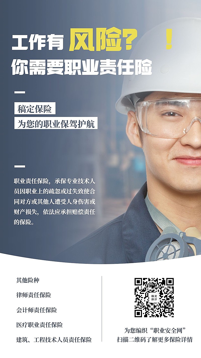 产品营销职业责任险手机海报