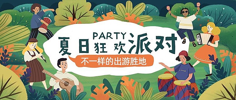 夏天/旅游公众号首图