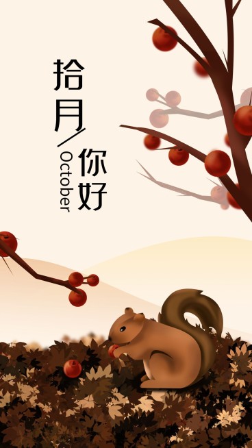 通用十月你好问候手绘日签预览效果