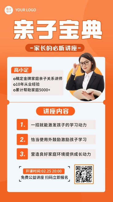 家庭教育讲座宣传招生海报预览效果