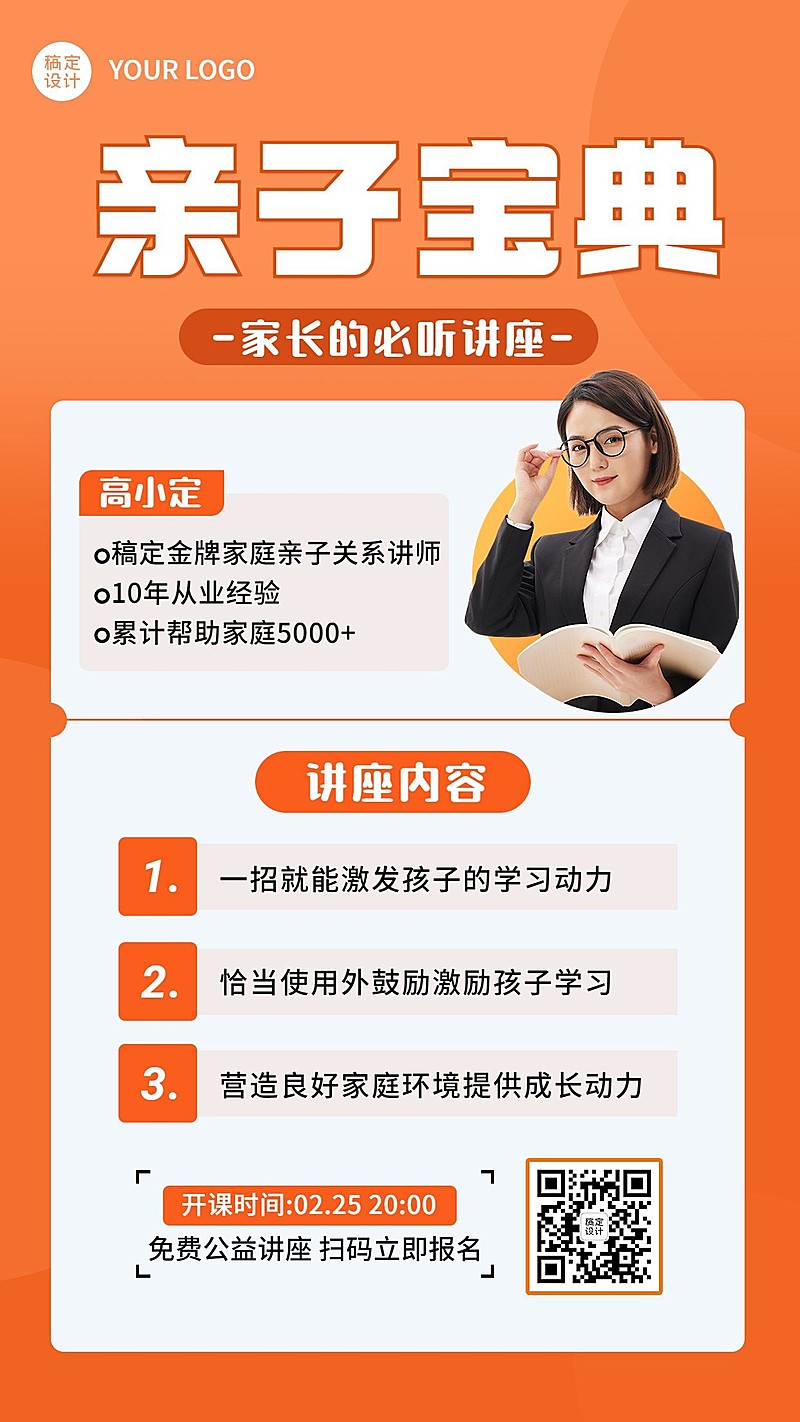 家庭教育讲座宣传招生海报