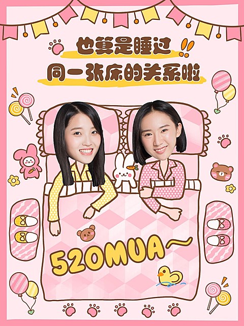 创意可爱手绘风520情人节花式闺蜜晒照小红书封面配图