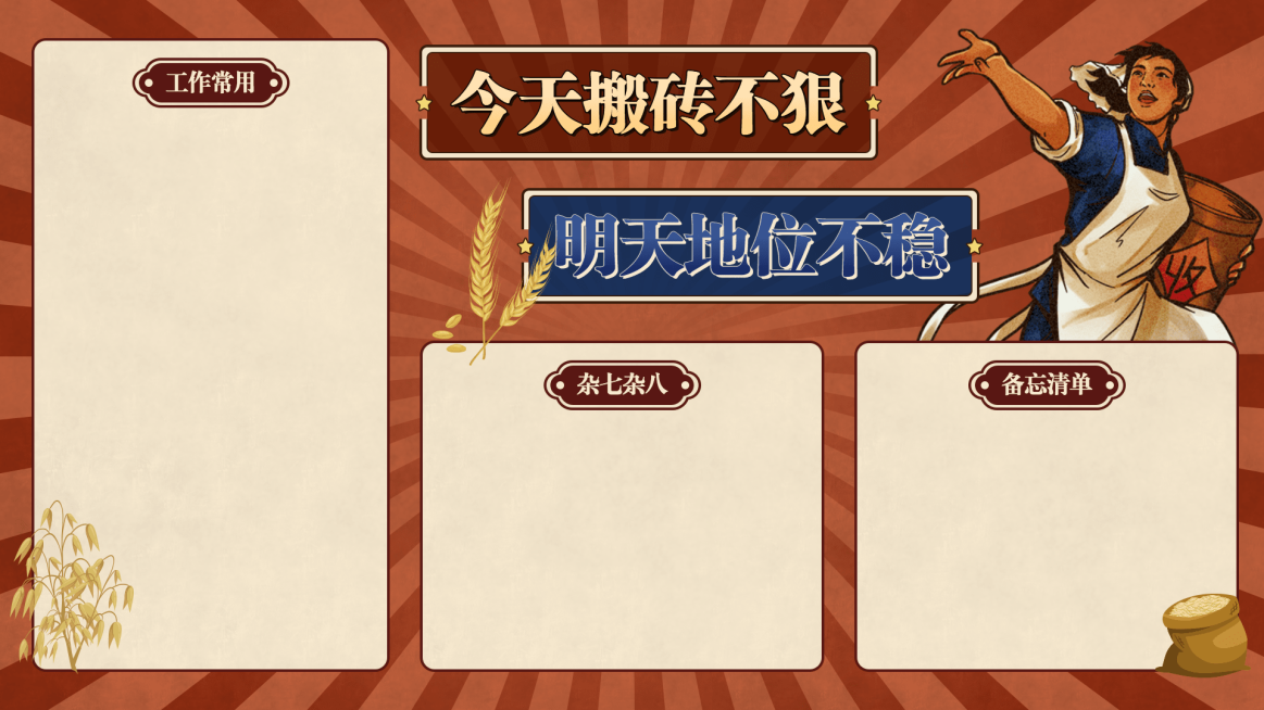 复古风打工人趣味电脑分区壁纸预览效果