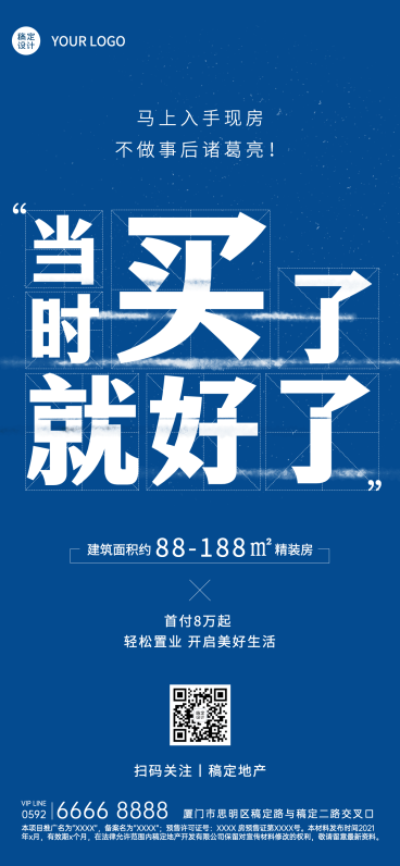 房地产买房痛点营销创意海报预览效果