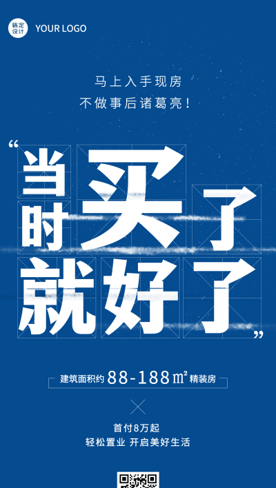 房地产买房痛点营销创意海报