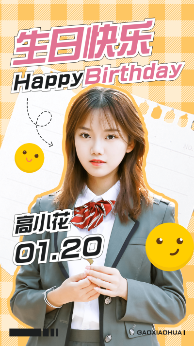 清新可爱明星生日祝福海报