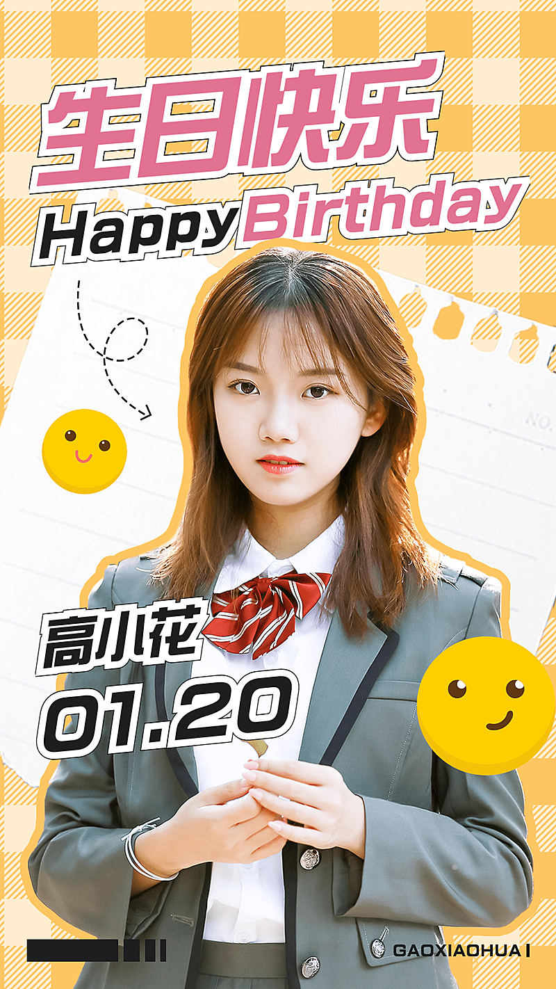 清新可爱明星生日祝福海报