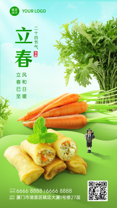 立春餐饮创意文艺感手机海报