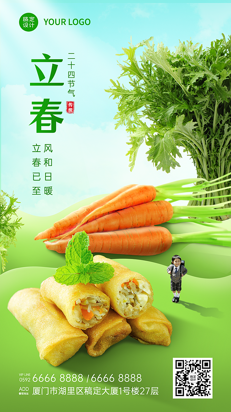 立春餐饮创意文艺感手机海报