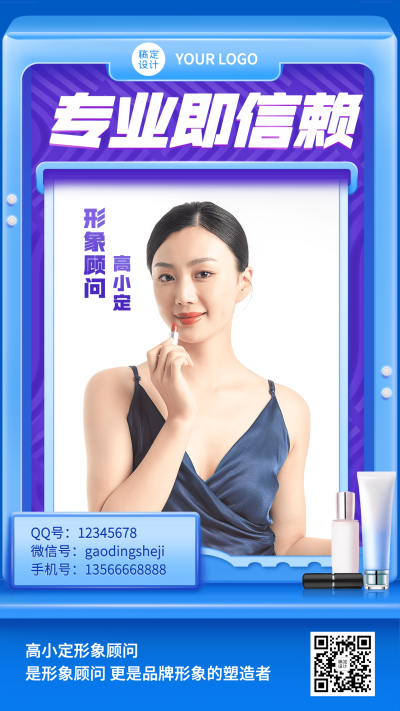 微商个人形象包装社交名片手机海报