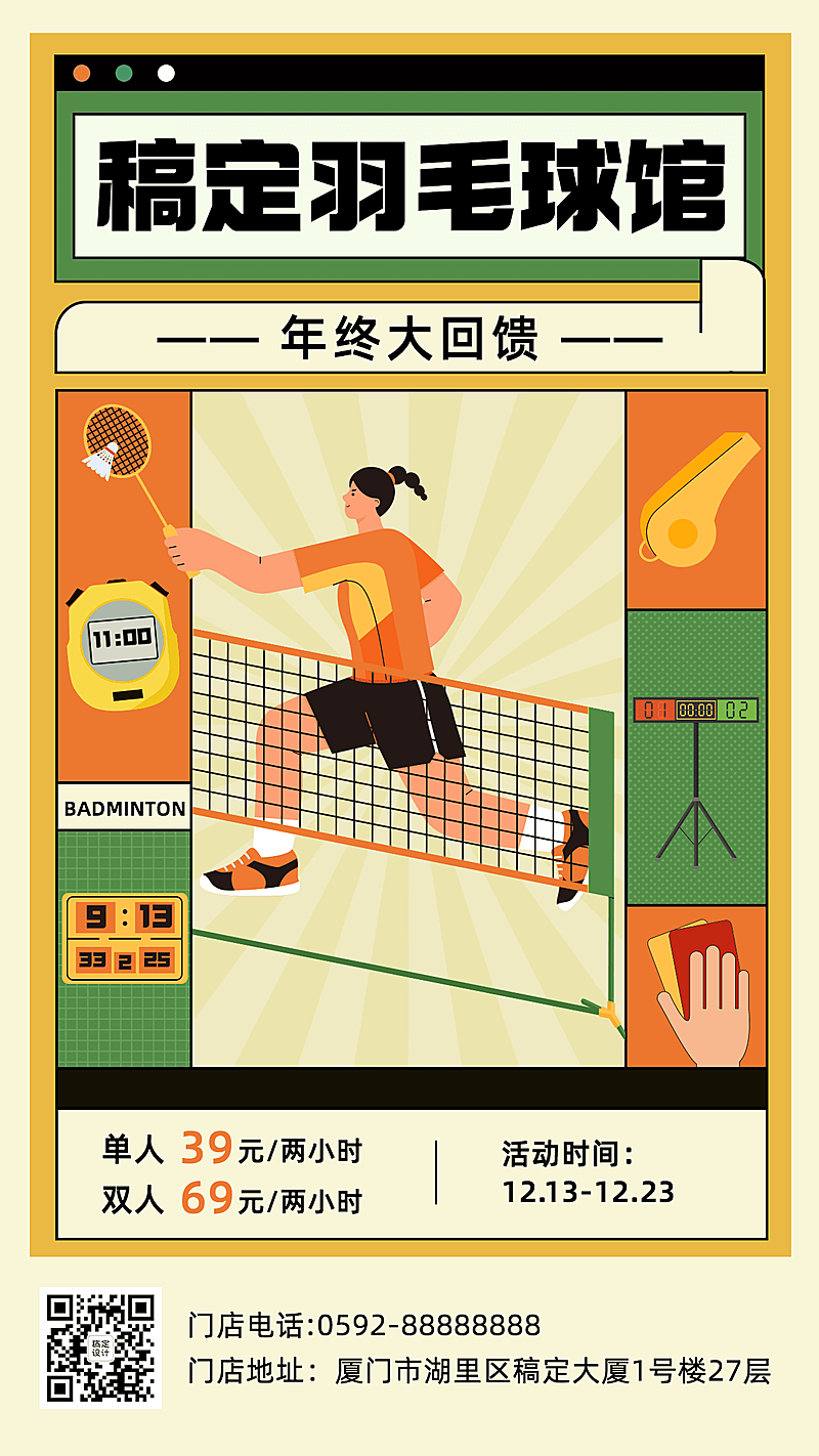 羽毛球体育馆场地租借宣传海报