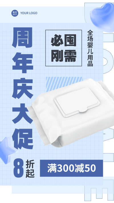 母婴亲子周年庆产品促销活动手机海报