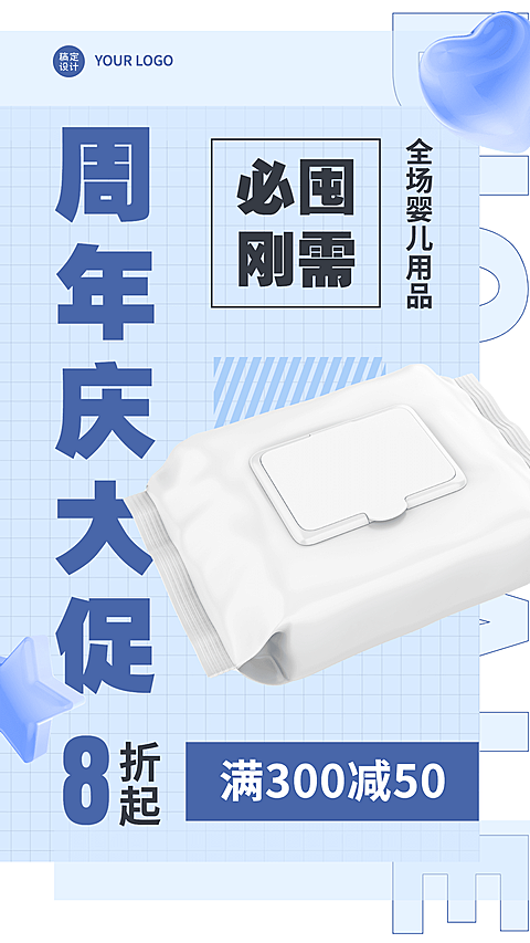 母婴亲子周年庆产品促销活动手机海报