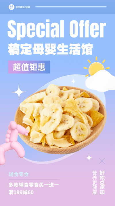 母婴亲子产品营销促销优惠活动手机海报