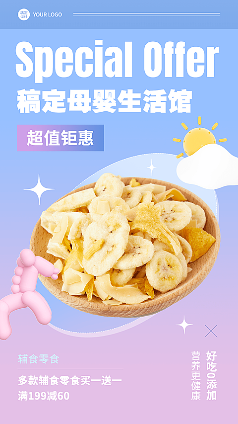 母婴亲子产品营销促销优惠活动手机海报