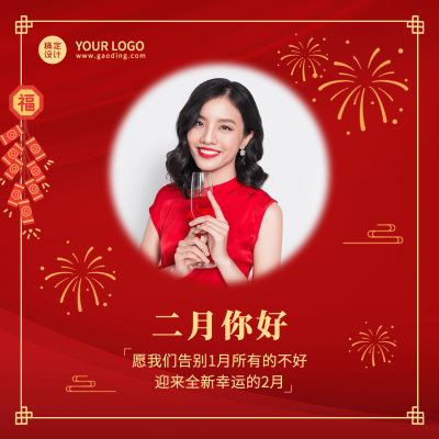 2月你好月初问候晒照方形海报