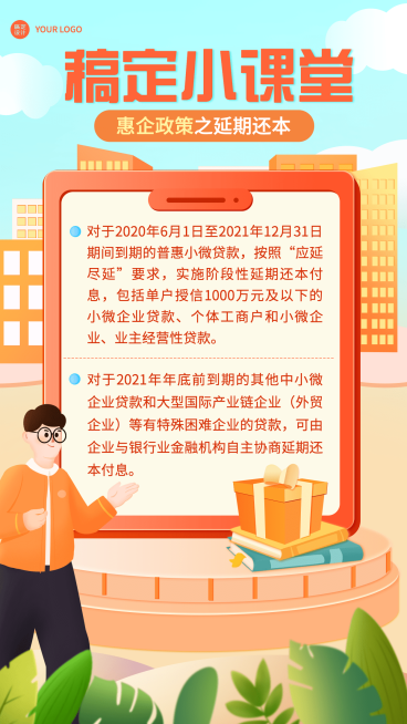 金融保险政策解读课堂文艺感海报预览效果