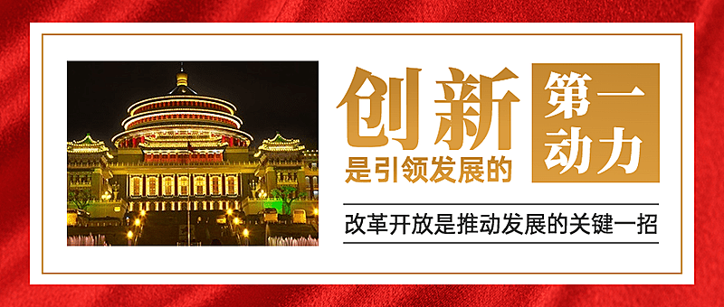 融媒体2022两会精神总结排版公众号首图