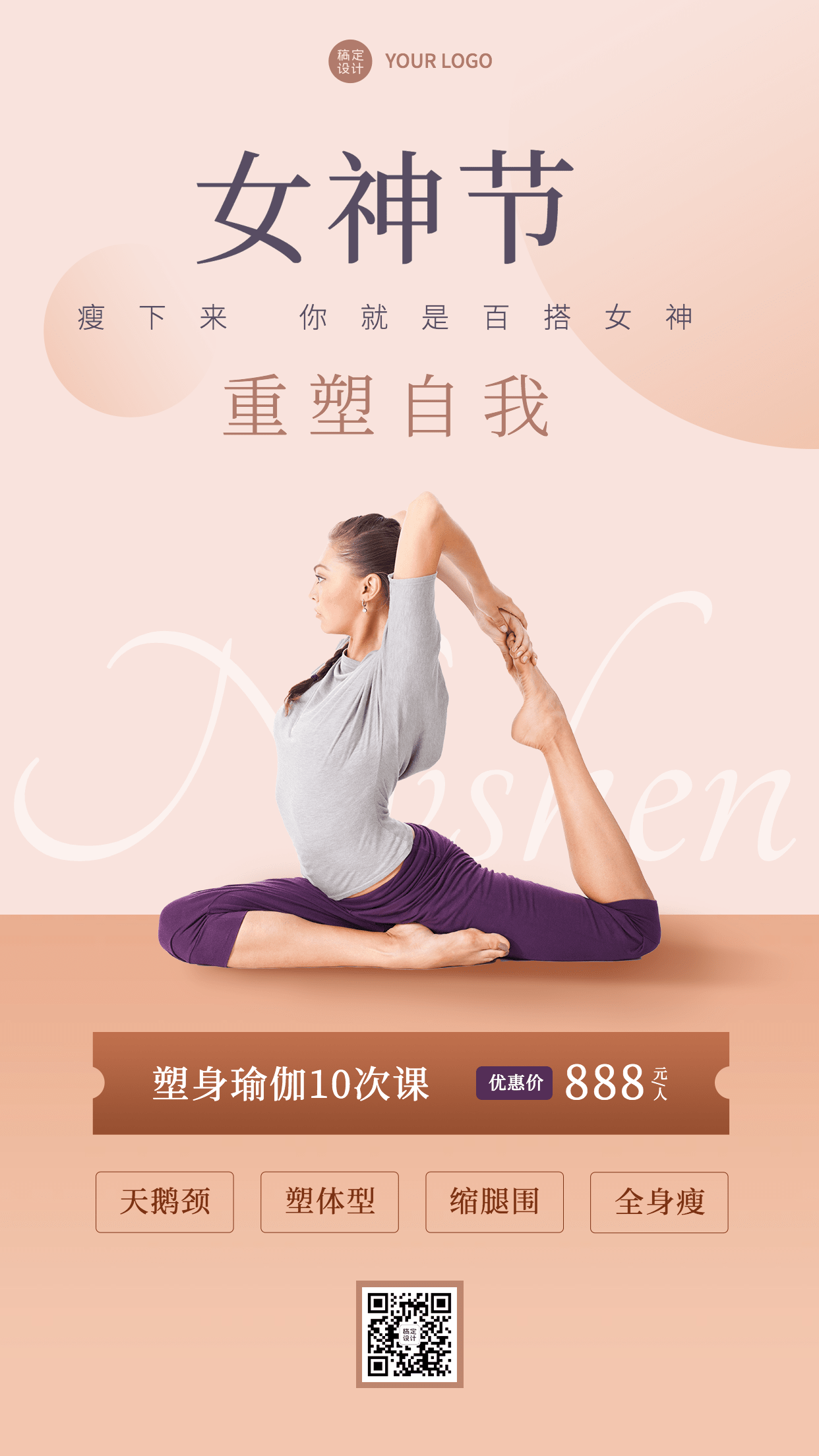 三八妇女节瑜伽课程营销手机海报预览效果