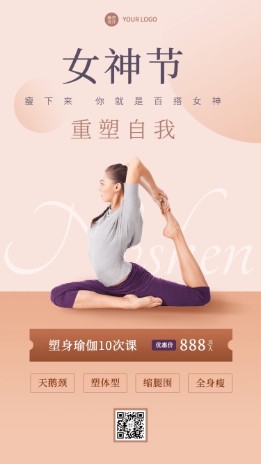 三八妇女节瑜伽课程营销手机海报