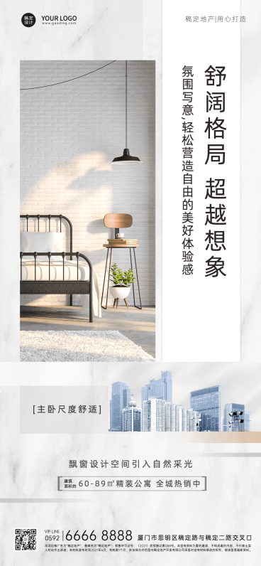 房地产户型营销宣传简约海报预览效果