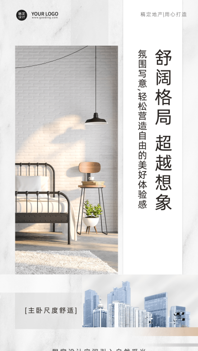 房地产户型营销宣传简约海报