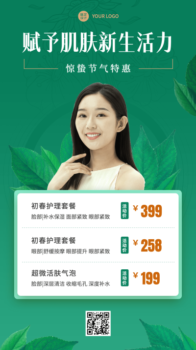 惊蛰节气美容院活动营销手机海报