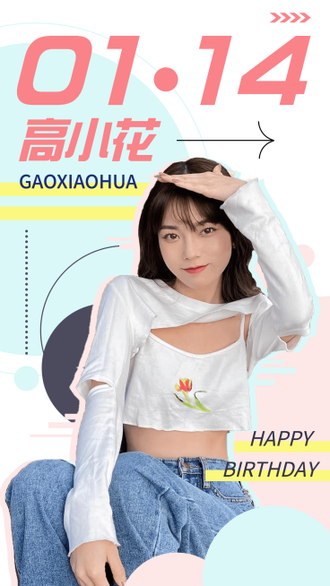 简约几何明星生日祝福海报预览效果