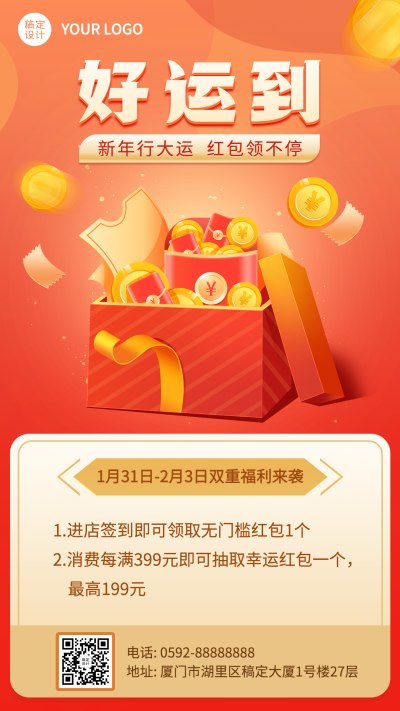春节好运到活动营销手机海报