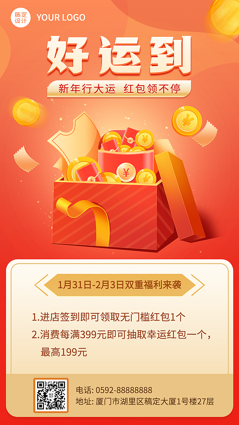 春节好运到活动营销手机海报